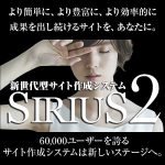 純国産ホームページ作成ソフト「SIRIUS2」