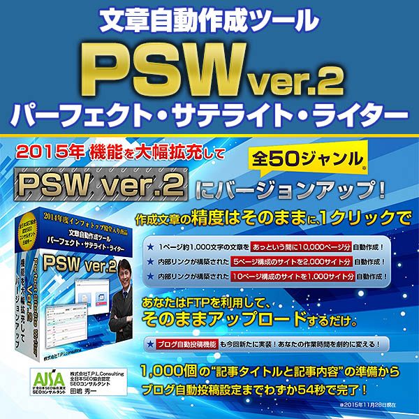 文章自動作成ツール“PSW_ver.2”