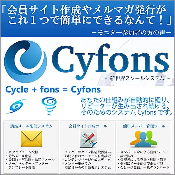 Cyfons -新世界スクールシステム-